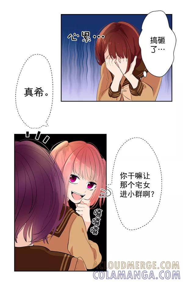 《恋爱绝缘体》第1话 第39页