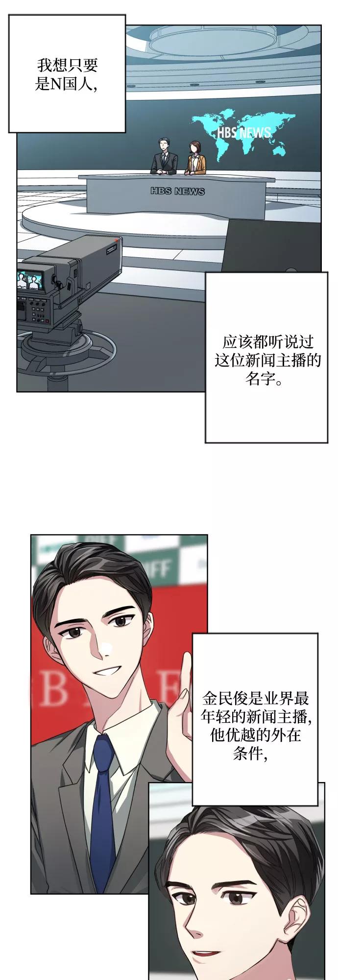 《心动速报》第1话 第11页