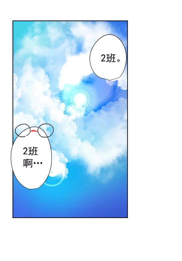 《恋爱绝缘体》第1话 第10页