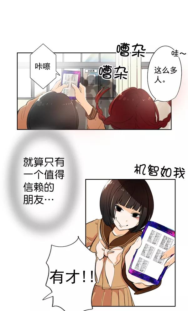 《恋爱绝缘体》第1话 第8页
