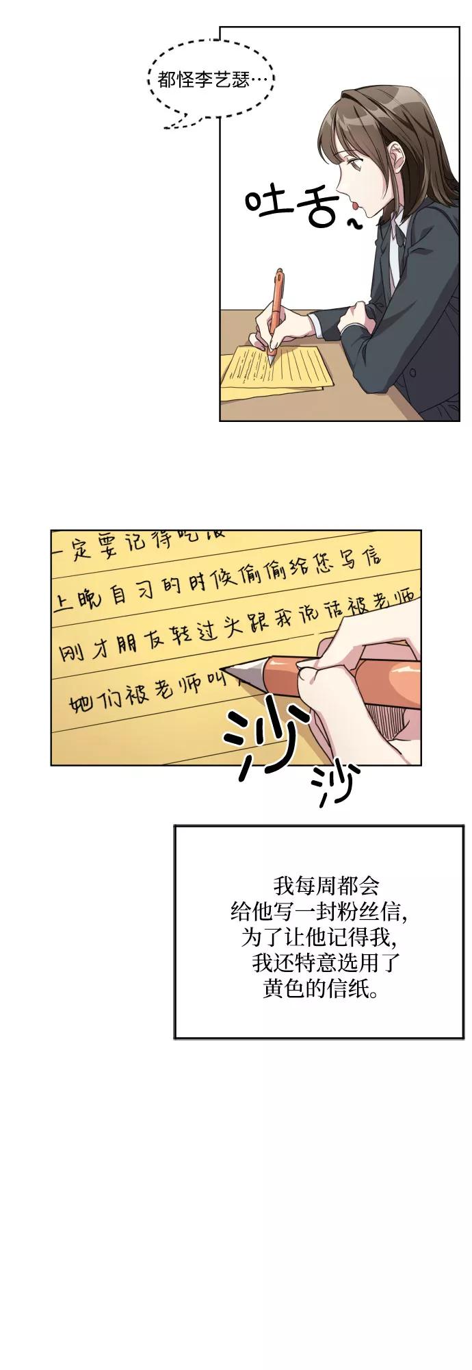 《心动速报》第1话 第20页