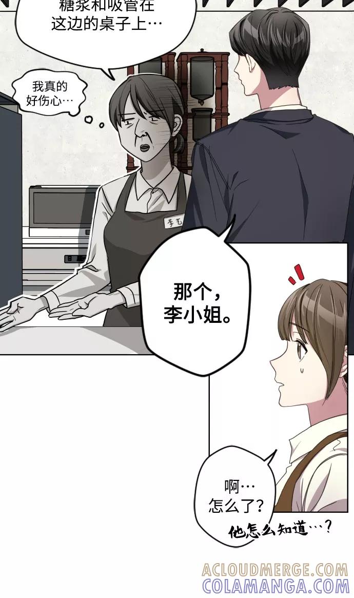 《心动速报》第1话 第46页