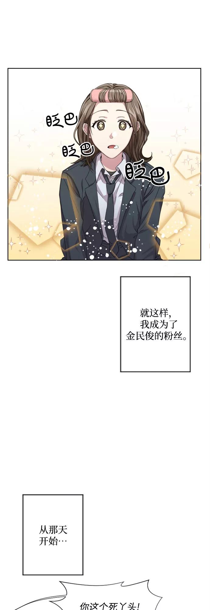 《心动速报》第1话 第17页