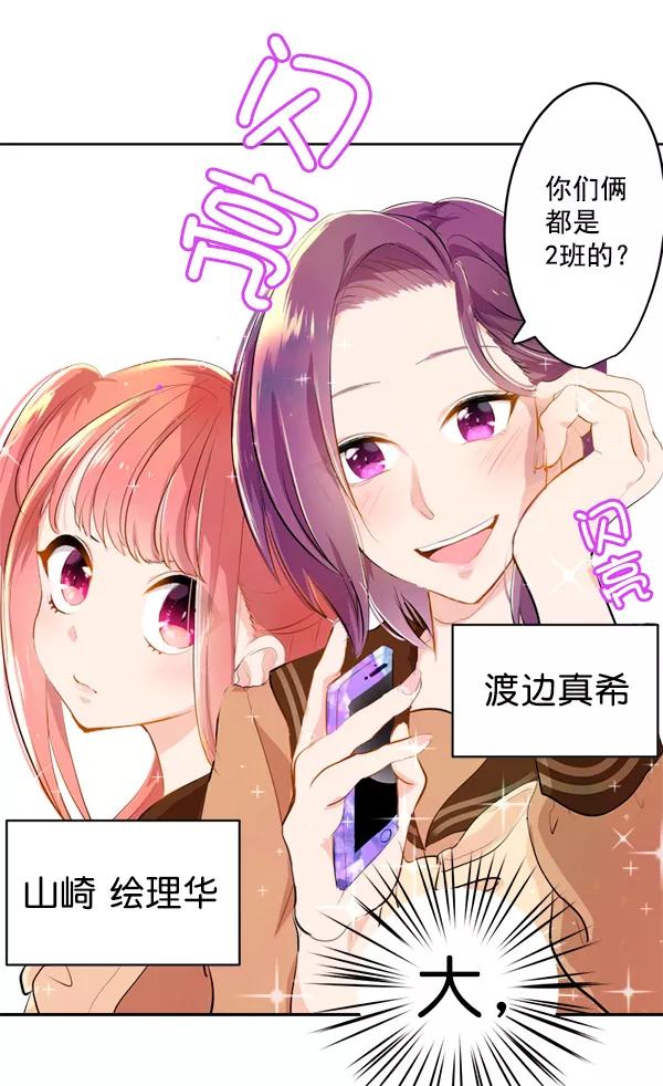 《恋爱绝缘体》第1话 第18页