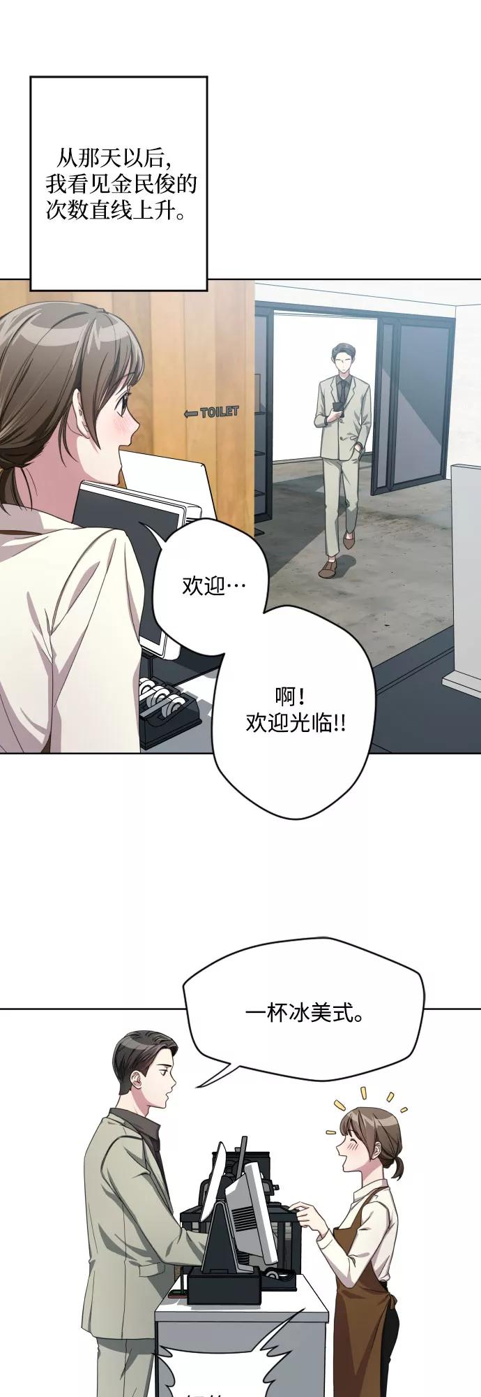 《心动速报》第1话 第32页