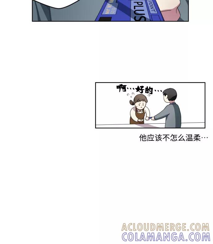 《心动速报》第1话 第40页