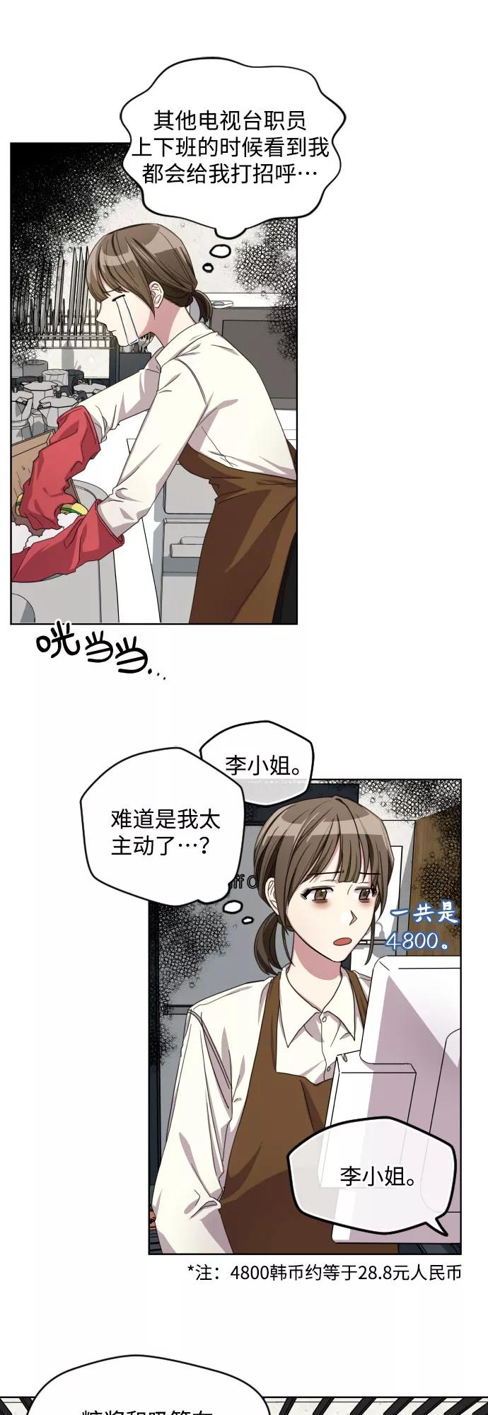 《心动速报》第1话 第45页