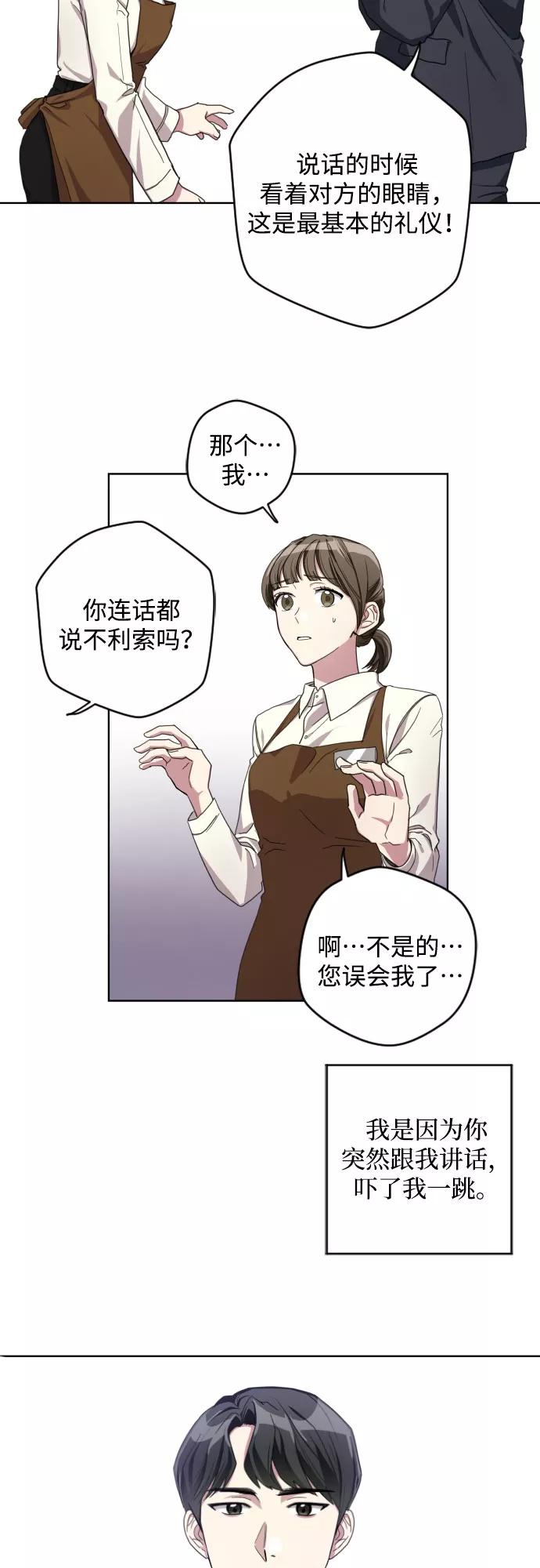 《心动速报》第1话 第48页