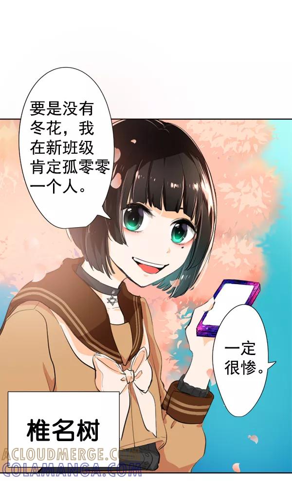 《恋爱绝缘体》第1话 第7页