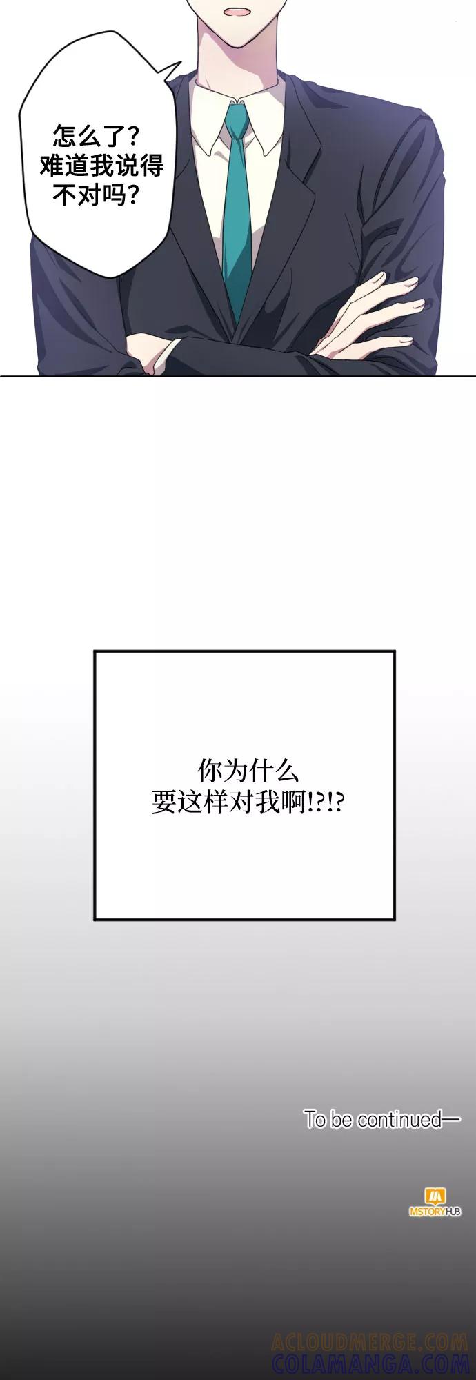 《心动速报》第1话 第49页