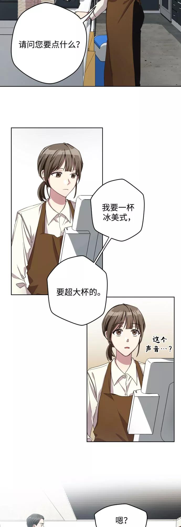 《心动速报》第1话 第24页