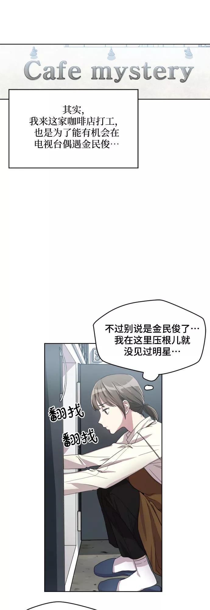 《心动速报》第1话 第21页