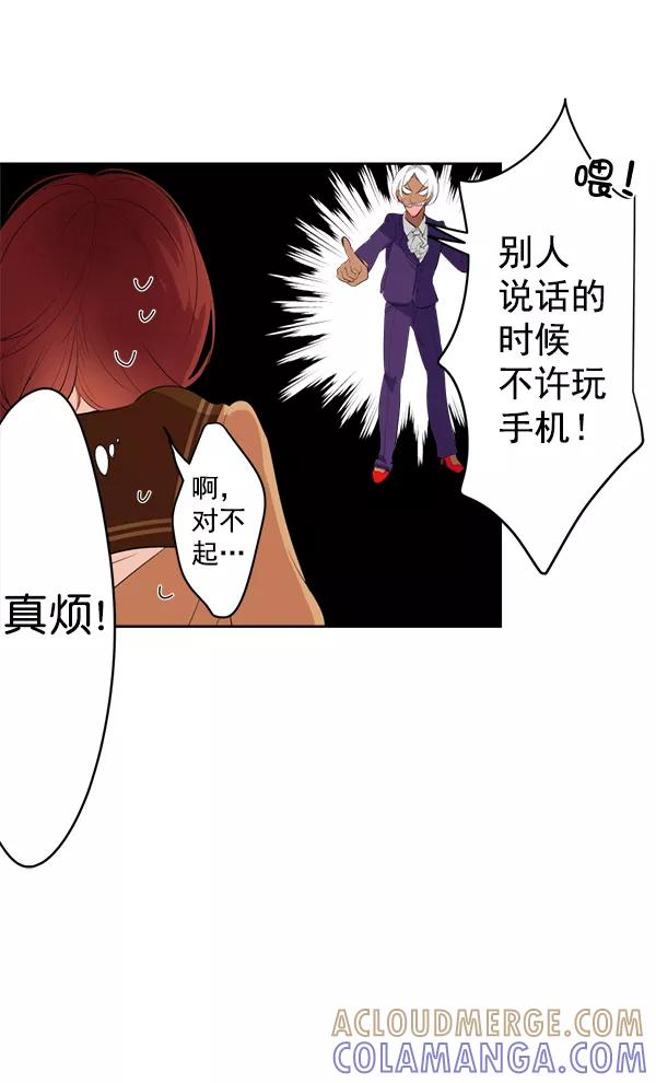 《恋爱绝缘体》第1话 第37页