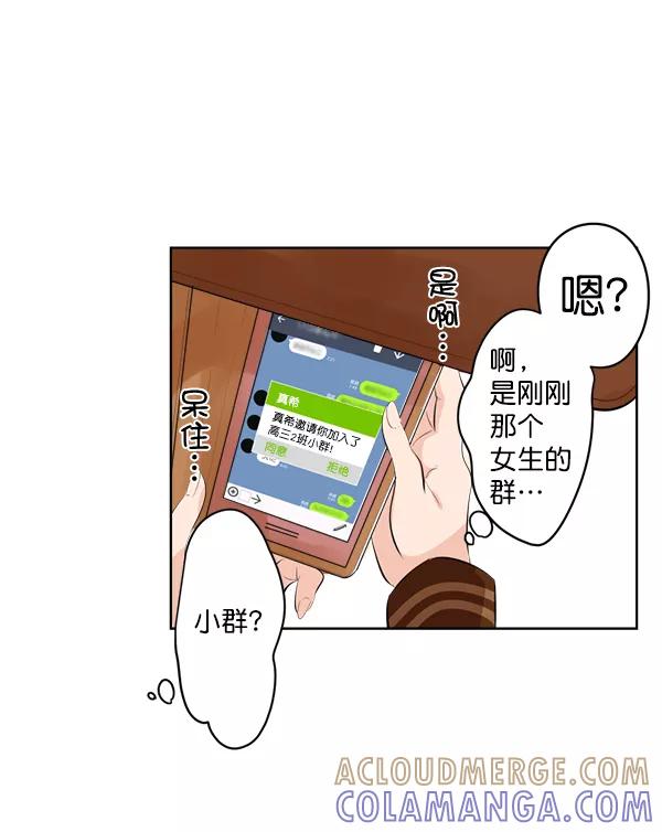 《恋爱绝缘体》第1话 第35页