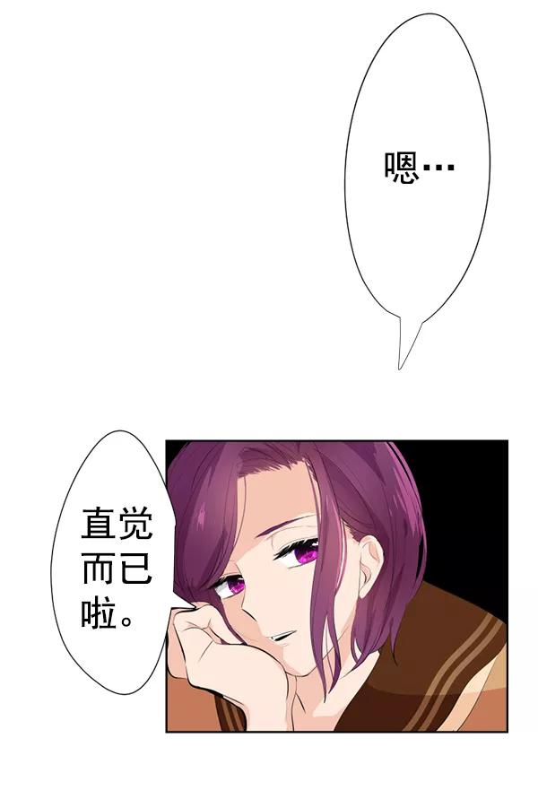 《恋爱绝缘体》第1话 第40页