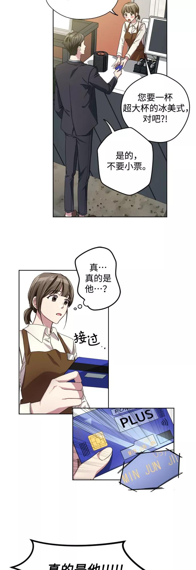 《心动速报》第1话 第27页