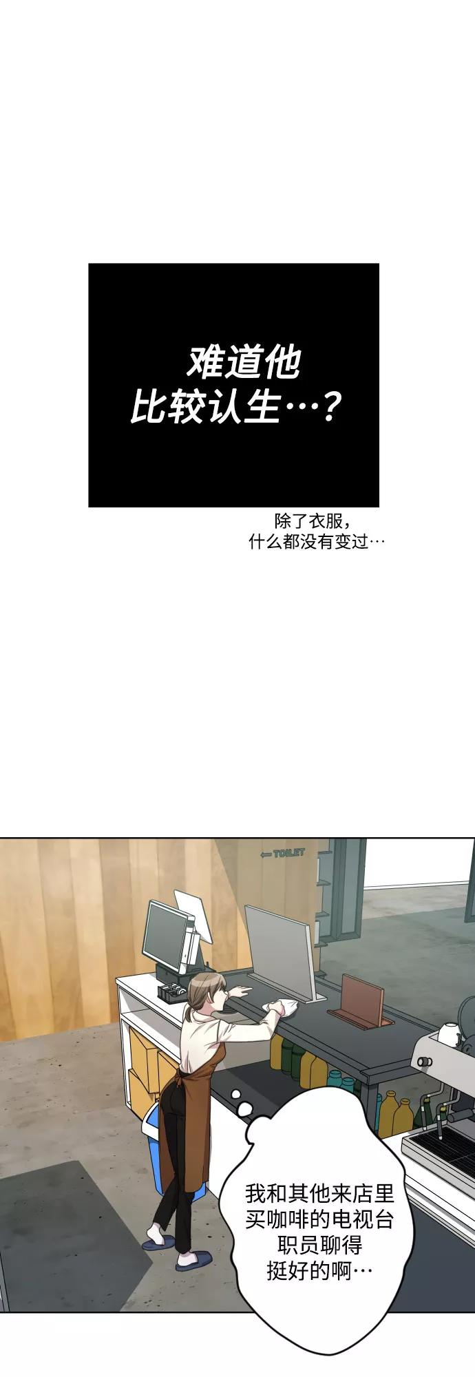 《心动速报》第1话 第35页
