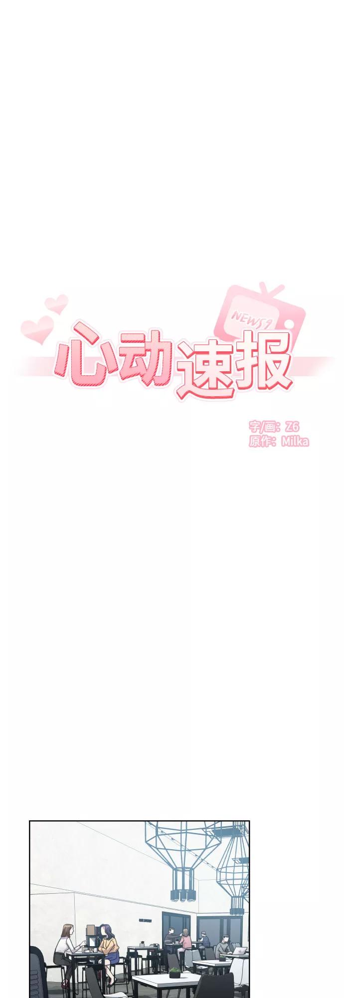 《心动速报》第1话 第5页