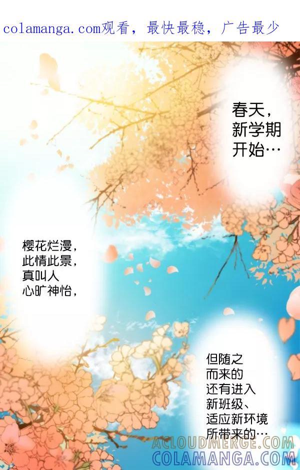 《恋爱绝缘体》第1话 第1页