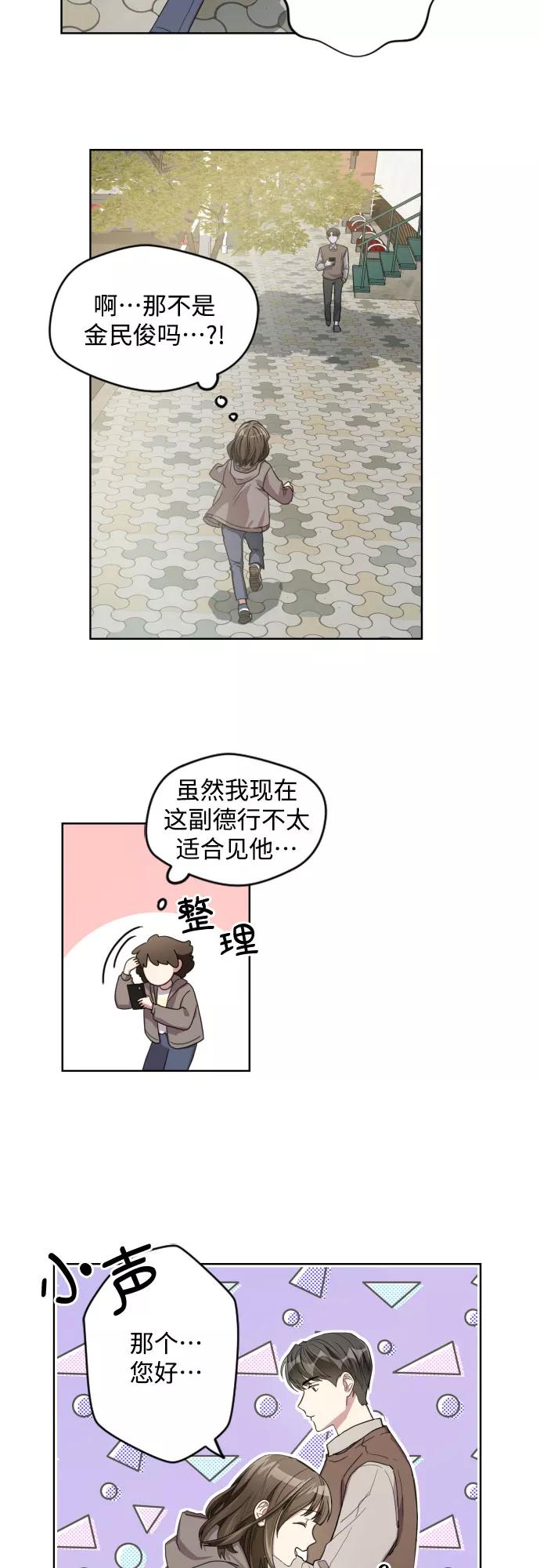 《心动速报》第1话 第42页