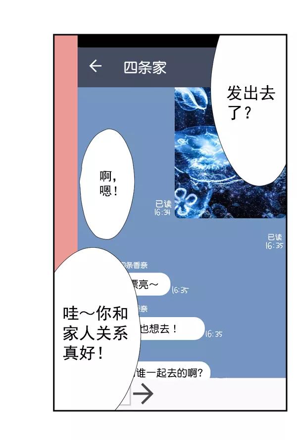 《恋爱绝缘体》第10话 第38页