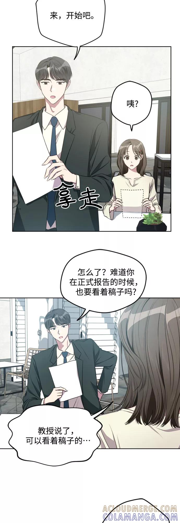 《心动速报》第10话 第29页