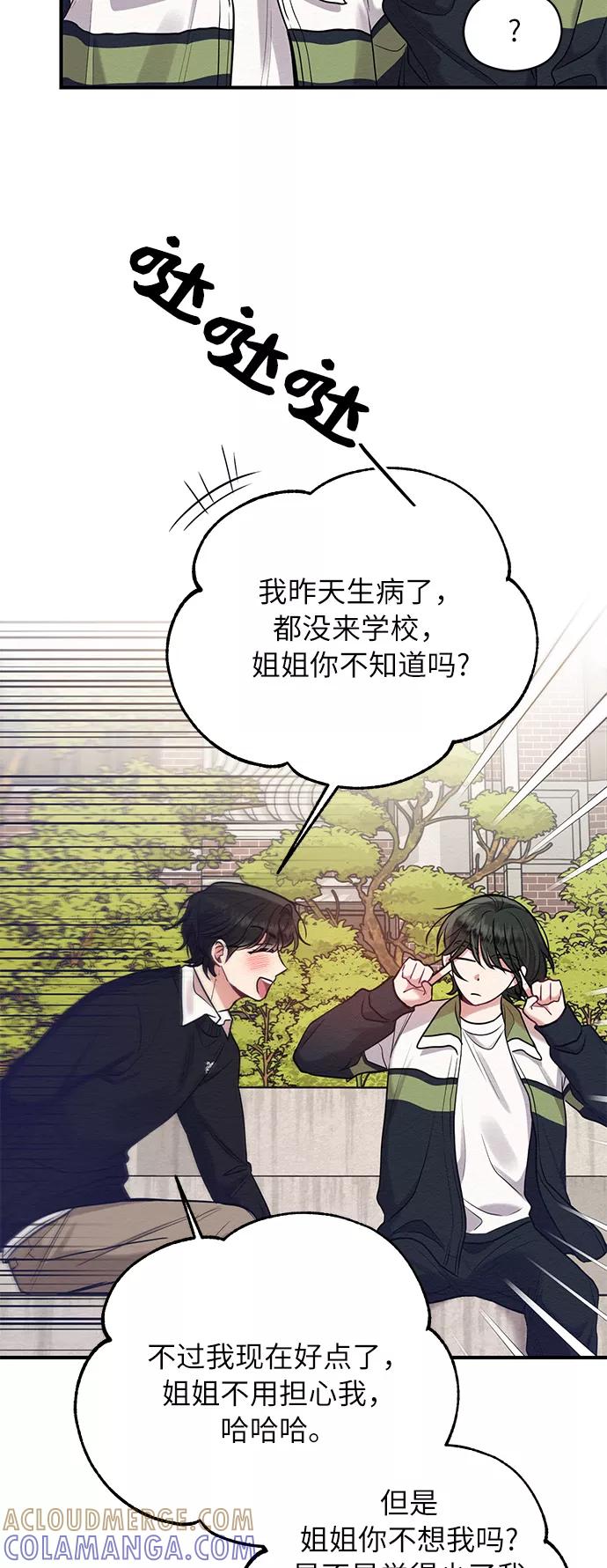 《恶女拒绝死亡结局》第16话 第34页