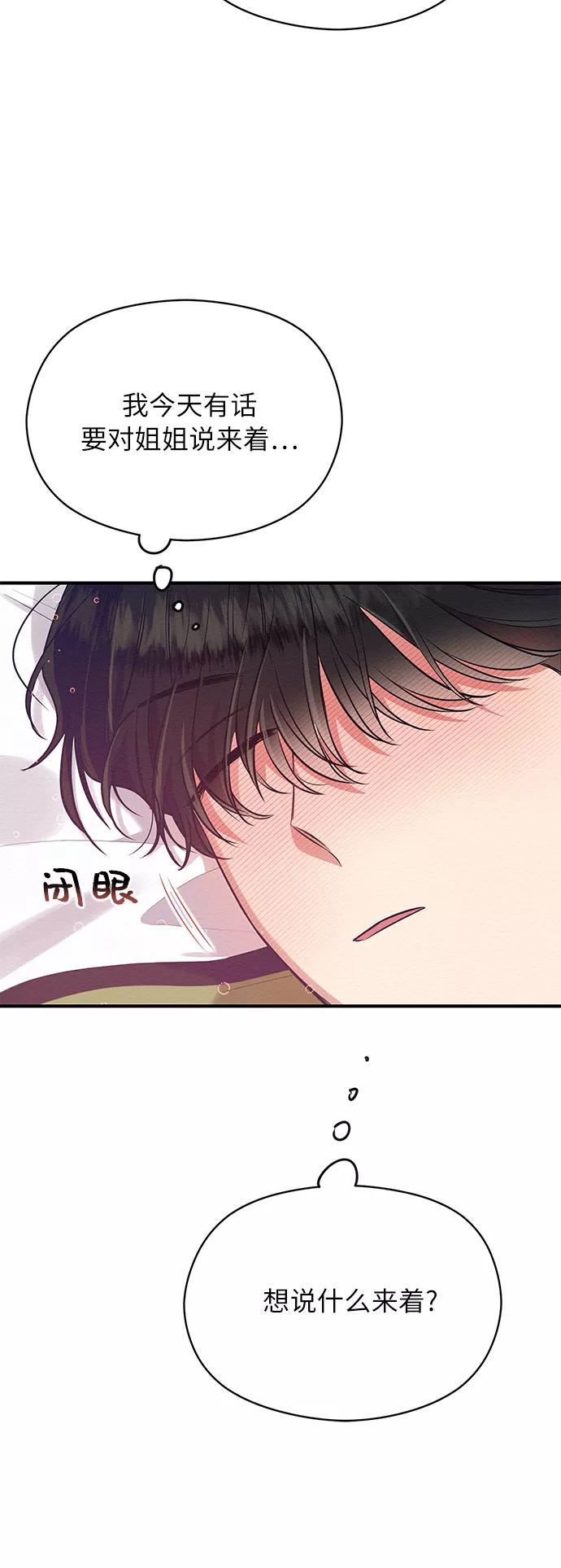 《恶女拒绝死亡结局》第16话 第59页