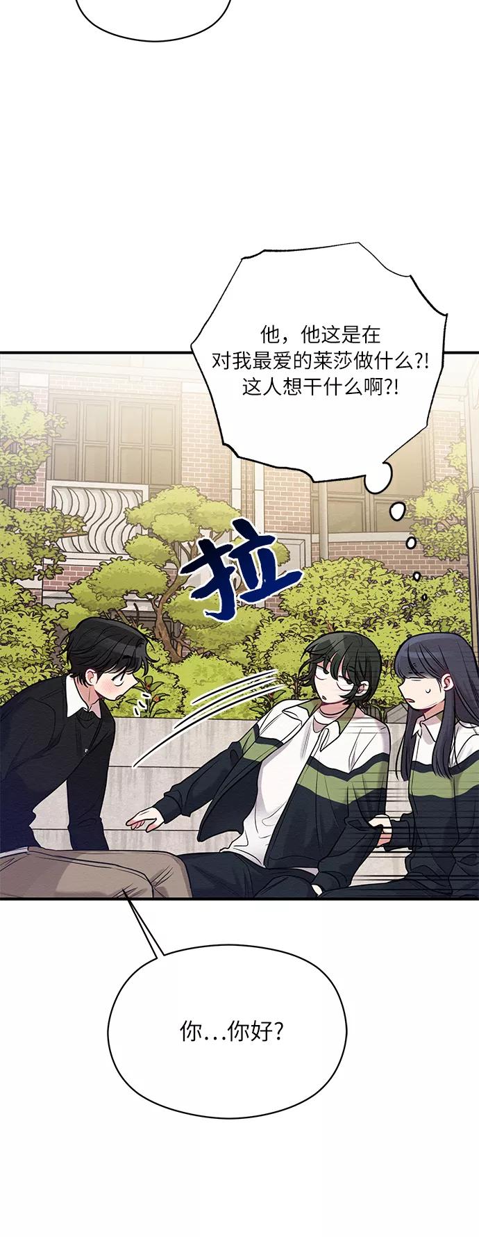 《恶女拒绝死亡结局》第16话 第39页