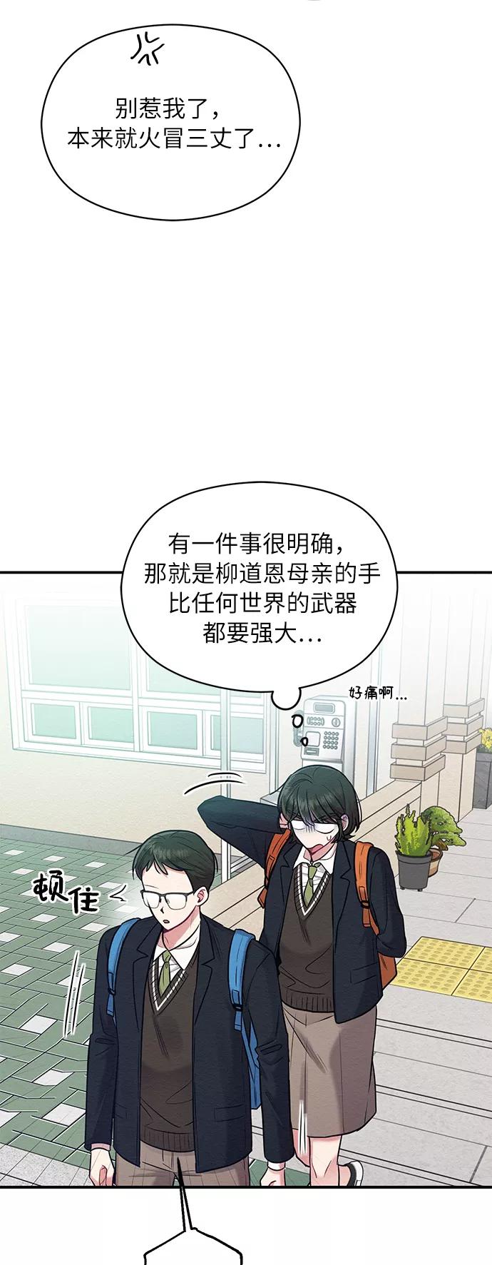 《恶女拒绝死亡结局》第16话 第6页
