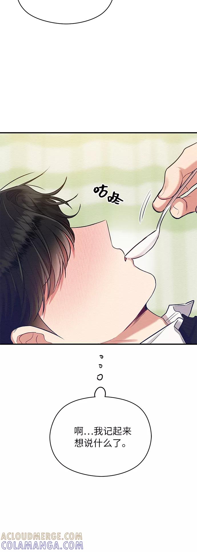 《恶女拒绝死亡结局》第16话 第61页