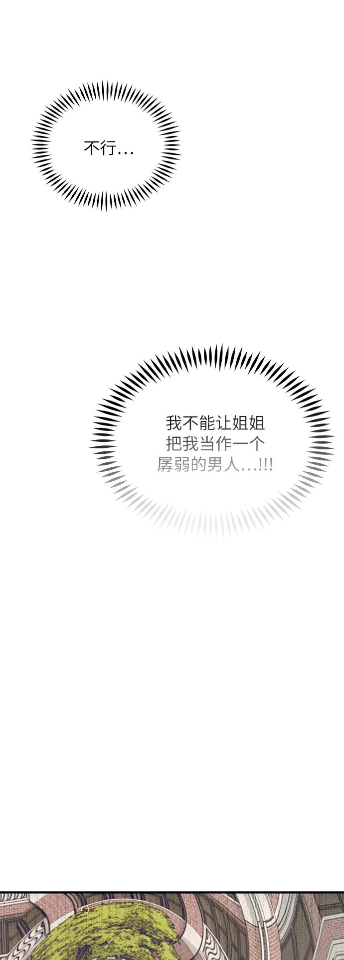 《恶女拒绝死亡结局》第16话 第57页