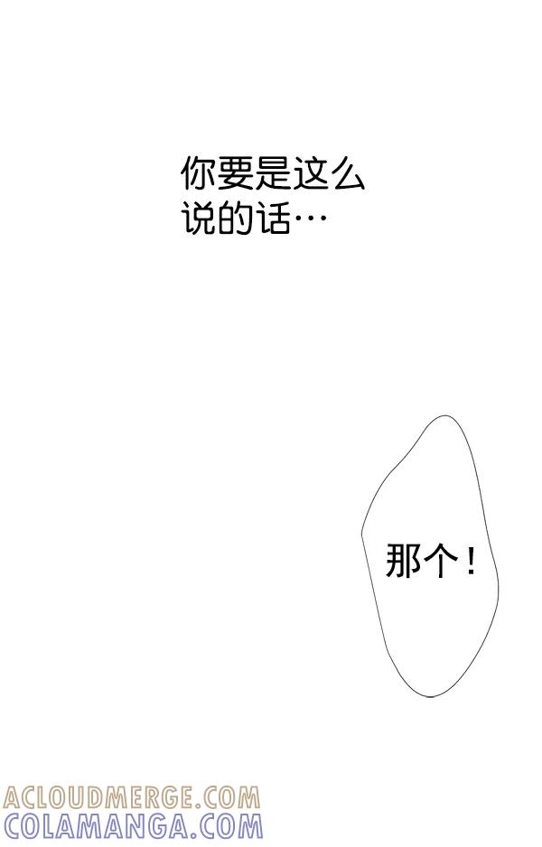 《恋爱绝缘体》第10话 第33页