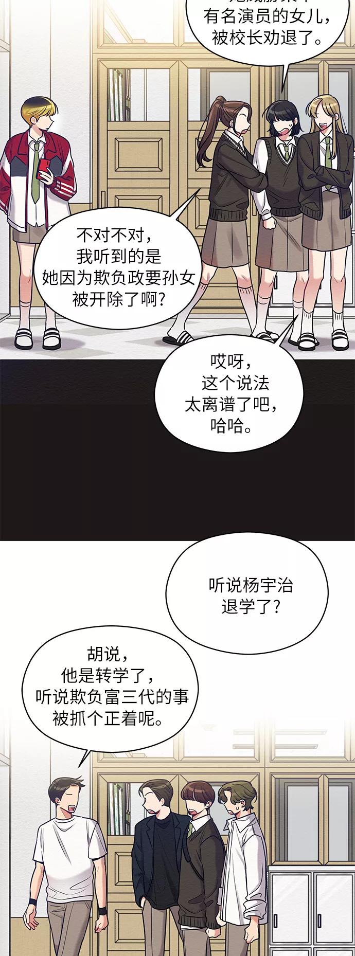 《恶女拒绝死亡结局》第16话 第11页