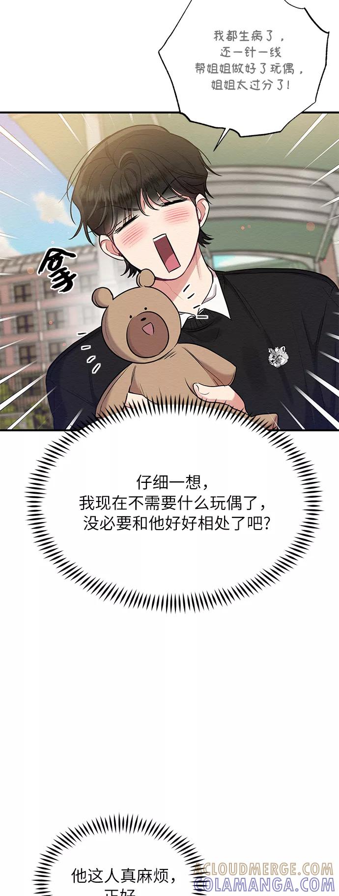 《恶女拒绝死亡结局》第16话 第43页