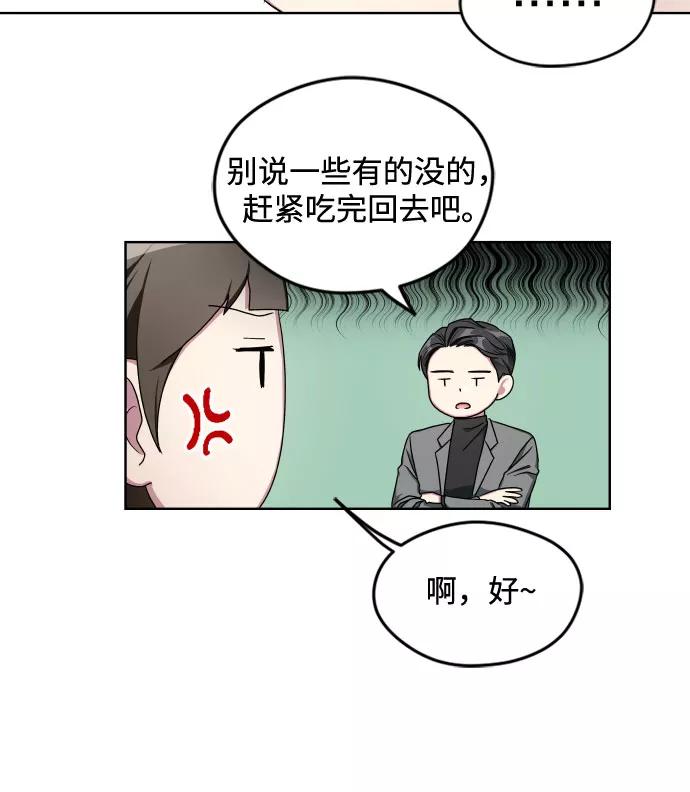 《心动速报》第10话 第12页
