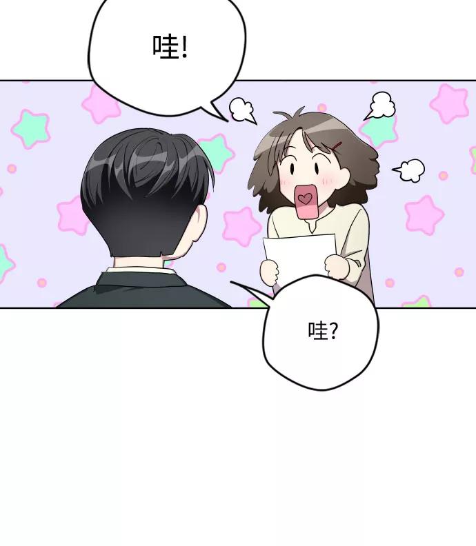 《心动速报》第10话 第24页