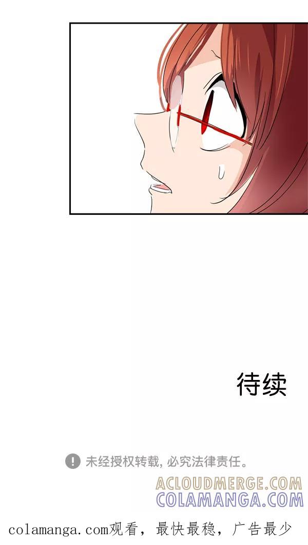 《恋爱绝缘体》第10话 第43页