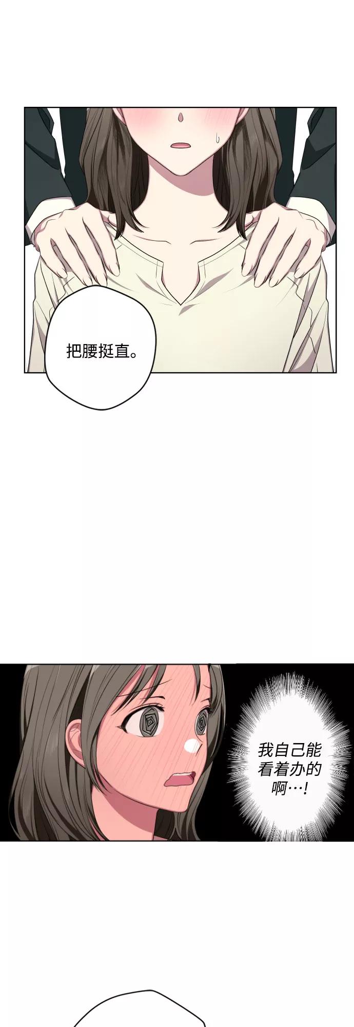 《心动速报》第10话 第28页