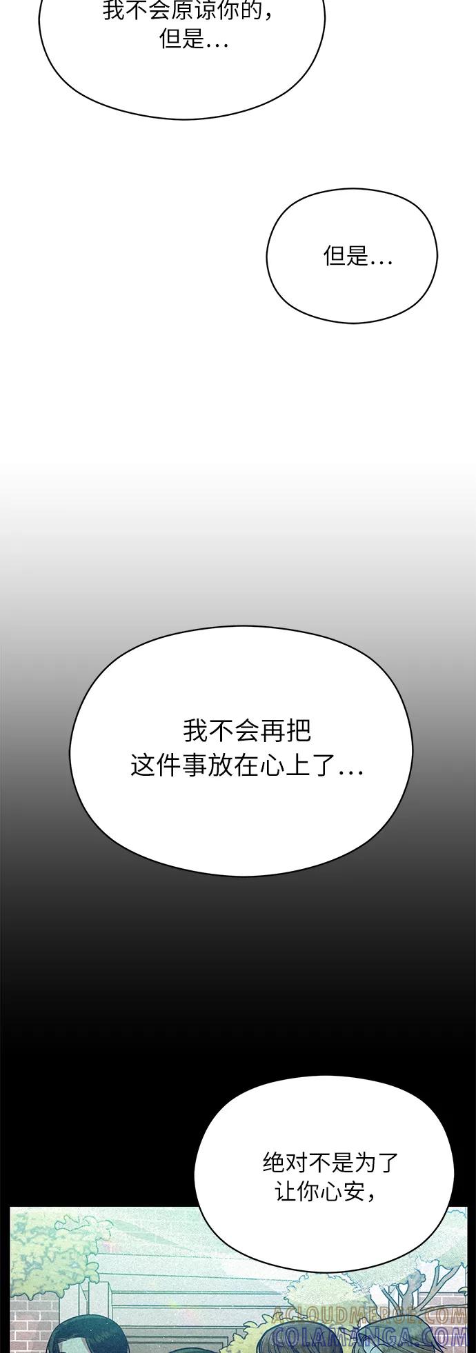 《恶女拒绝死亡结局》第16话 第19页