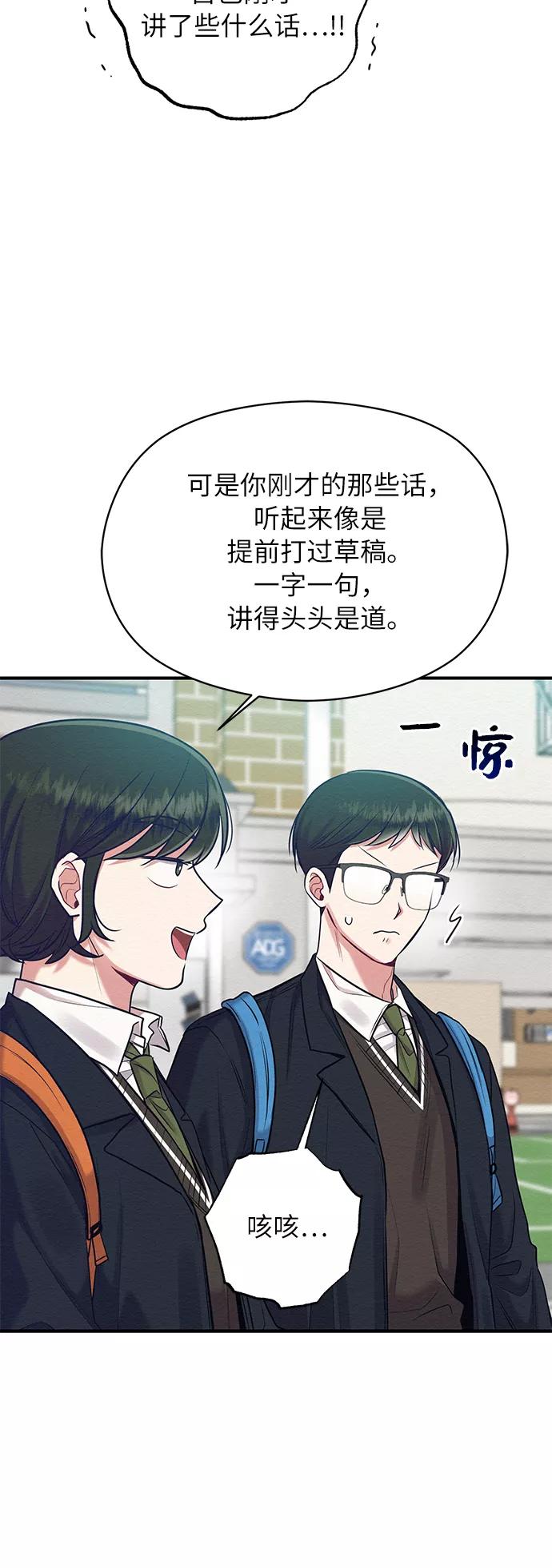《恶女拒绝死亡结局》第16话 第23页