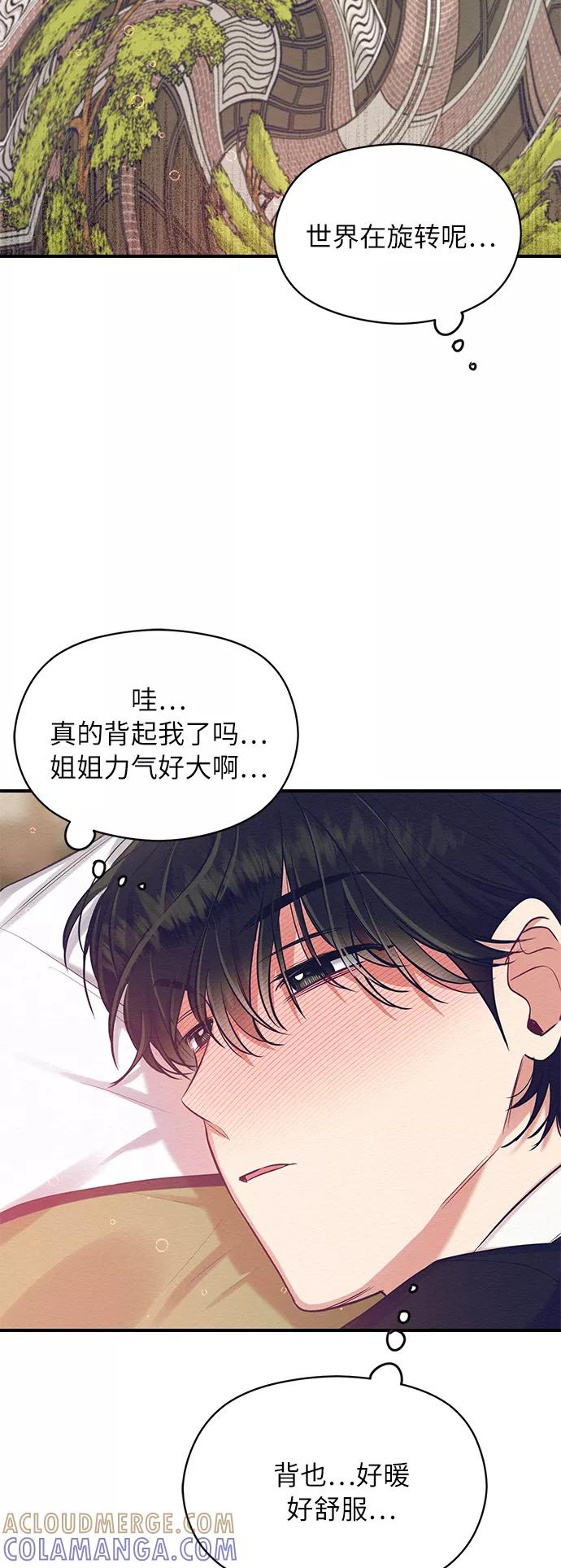 《恶女拒绝死亡结局》第16话 第58页