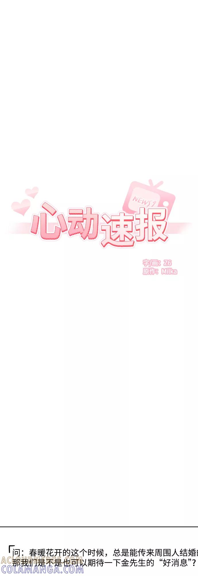《心动速报》第10话 第13页