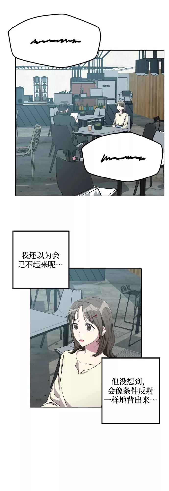 《心动速报》第10话 第32页