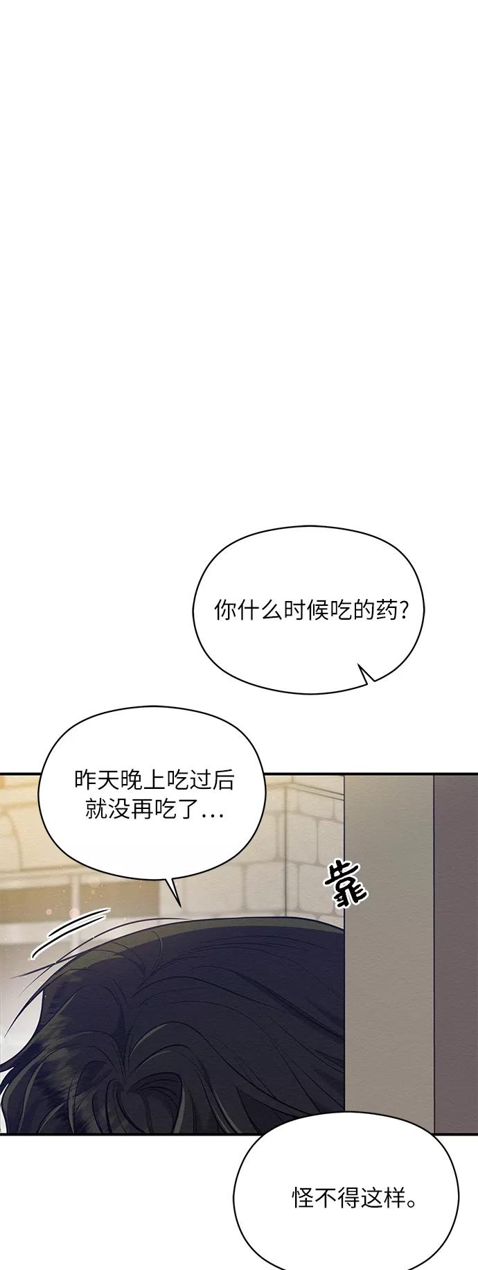 《恶女拒绝死亡结局》第16话 第54页