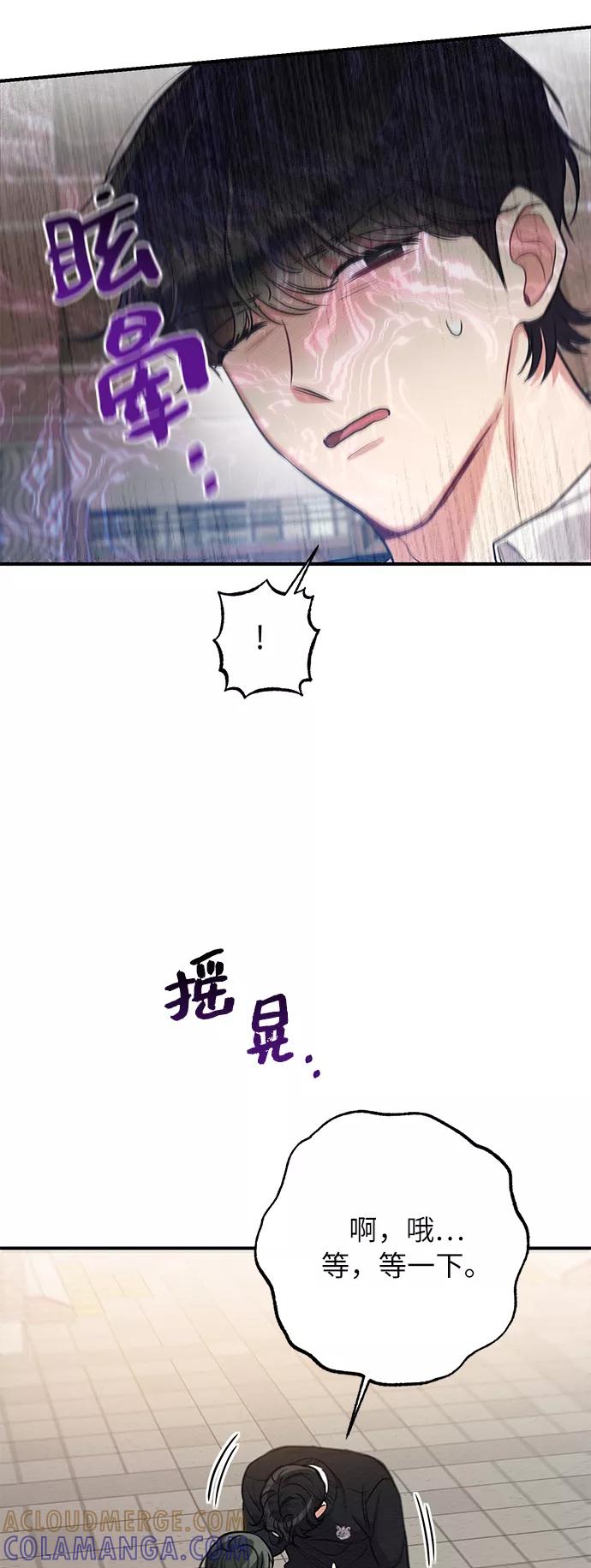 《恶女拒绝死亡结局》第16话 第49页