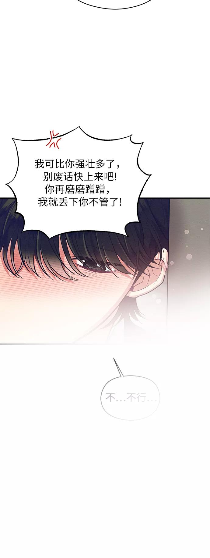 《恶女拒绝死亡结局》第16话 第56页