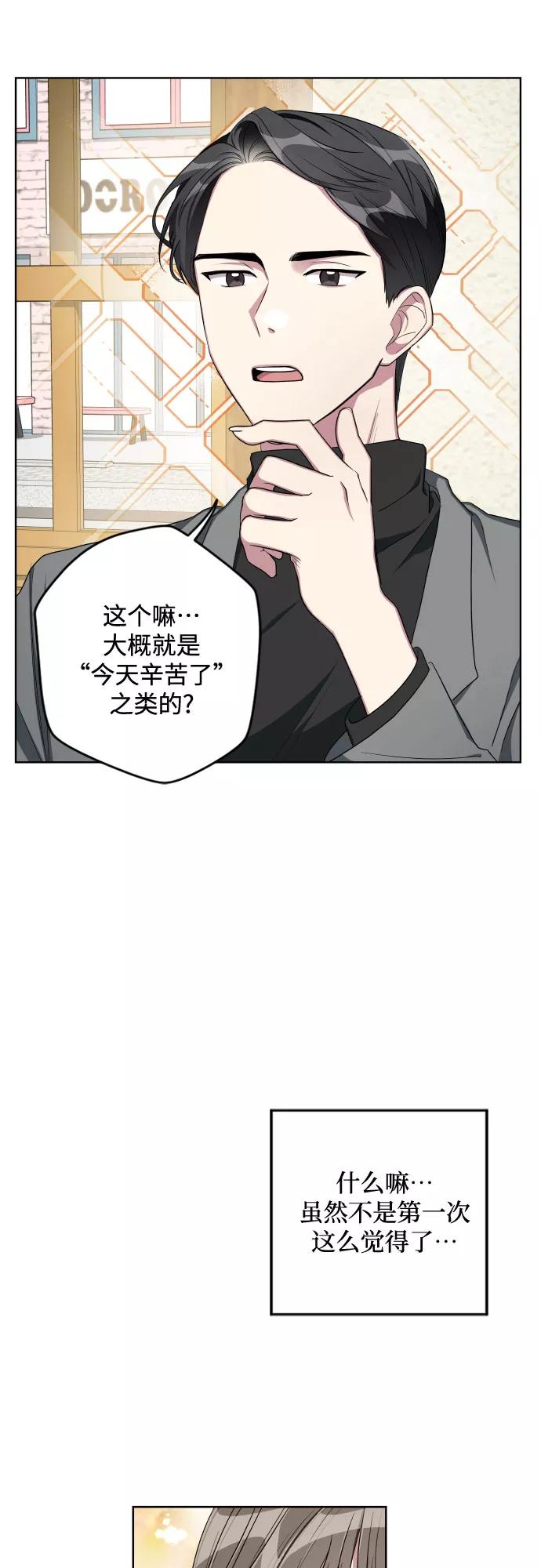 《心动速报》第10话 第10页