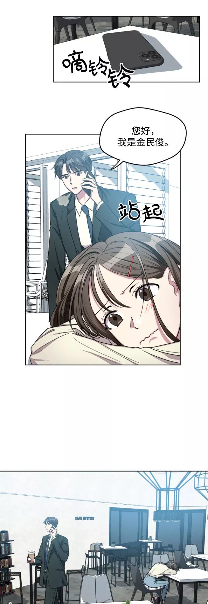《心动速报》第10话 第40页