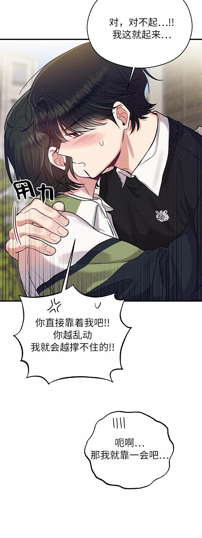 《恶女拒绝死亡结局》第16话 第53页
